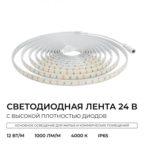 Светодиодная лента 24В 5м Apeyron 00-448
