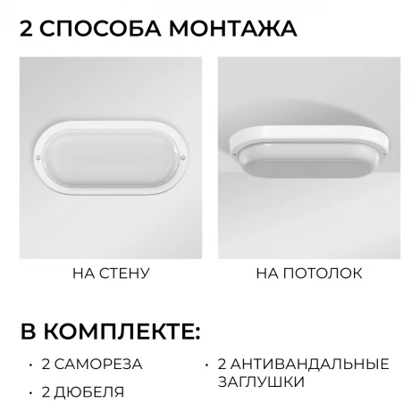 Настенно-потолочный светильник светодиодный герметичный 18Вт 1350лм 6500К IP65 овал, белый OGM О28-12