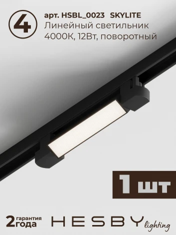 Трековая система в сборе накладная однофазная 220V Hesby Lighting Skylite №5 HSBL_kompl_S005_NI1B4K