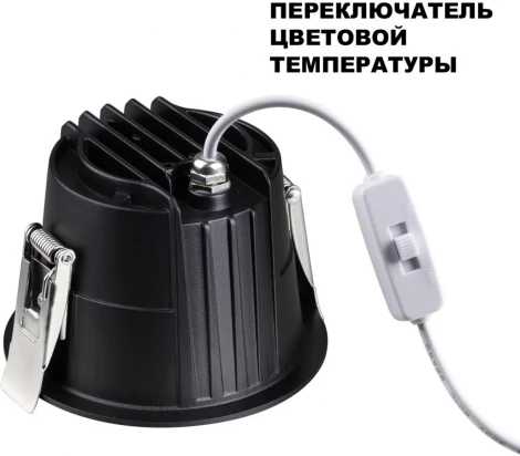 Светильник встраиваемый Novotech Lang 359429 черный с переключателем цв. температуры IP65 LED 20W 220V 3000К\4000К\6000К (круглые)