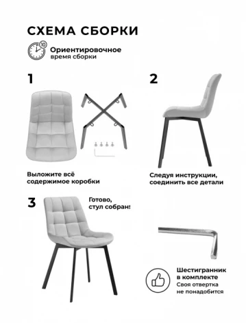 Обеденный стул Notta Челси Стронг (Металл, Велюр/Черный) арт.598146