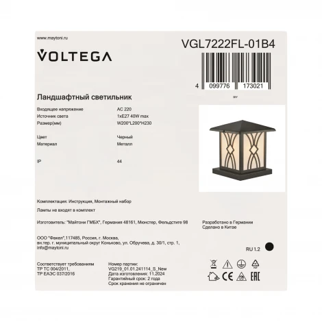 Наземный уличный светильник Voltega Nef VGL7222FL-01B4