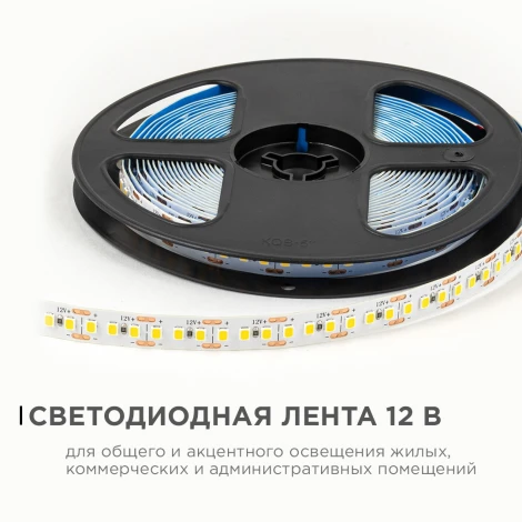 Светодиодная лента 12В 14,4Вт/м 1600 лм/м 3000К SMD2835 180д/м IP20 ширина подложки 10мм, 5м OGM LSE-262
