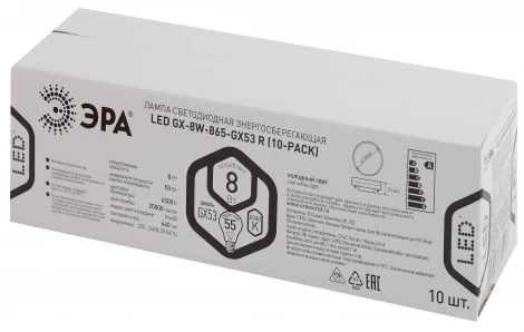 Лампочка светодиодная GX53 8W ЭРА LED GX-8W-865-GX53 R (10-PACK)