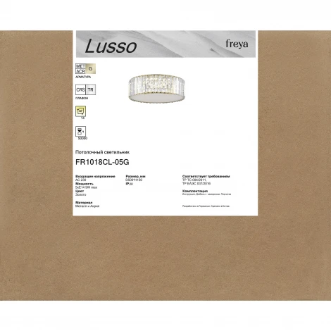 Потолочный светильник Freya Lusso FR1018CL-05G