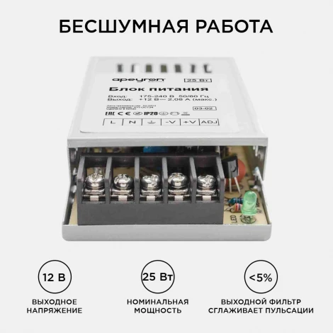 Блок питания 12В, 25 Вт, IP20, 2А, металл Apeyron 03-02