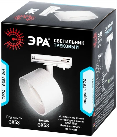 Трековый светильник однофазный 220V ЭРА TR74-GX53 WH