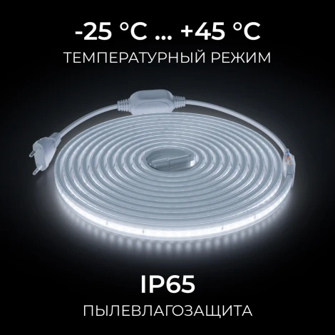 Комплект светодиодной ленты 220В 10Вт/м 600Лм/м 6500К SMD2835 120д/м 13,5х7мм, 5м IP65 с аксессуарами Apeyron 10-142