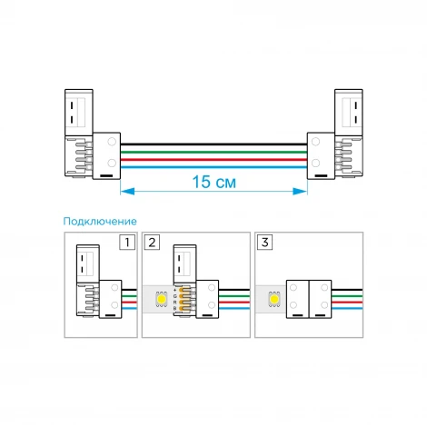 Комплект коннекторов (2 клипсы с проводами) для RGB-светодиодной ленты 12В, IP20, подложка 10мм Apeyron 09-12