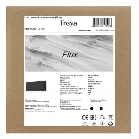 Настенный светильник светодиодный Freya Flux FR6158WL-L10B 10Вт LED