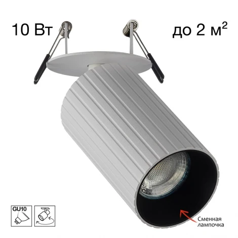 Спот встраиваемый белый рифленый Citilux Axel CL512D10R