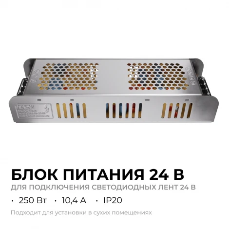 Блок питания 24В 250Вт 170-264В, 10,4А, IP20 Apeyron 03-159
