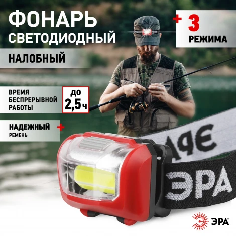 Налобный фонарь светодиодный на батарейках 5Вт ЭРА GB-709 GB-709