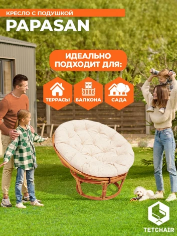 Кресло PAPASAN/ПАПАСАН 23/01 W /с подушкой/ диаметр подушки 129см, 115х101х104см, коньячный, ткань старт Tetchair 5898
