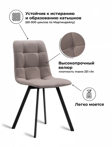 Обеденный стул Notta Чилли Симпл (Металл, Велюр/Черный) арт.589972