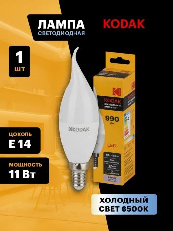 Светодиодная лампа Kodak LED BXS-11W-865-E14 K 11Вт свеча на ветру холодный дневной свет Е14 (Б0057637)