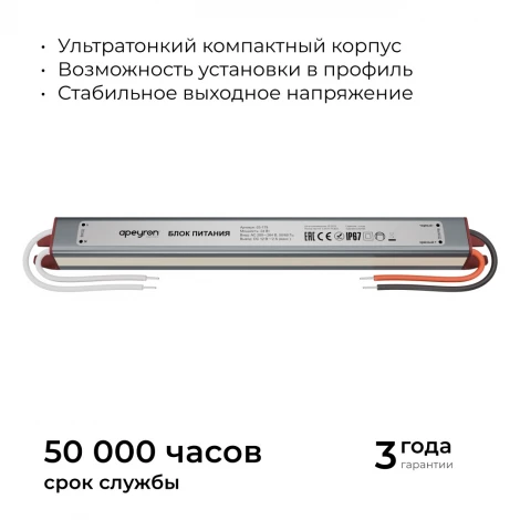 Блок питания 12В, 24Вт, 200-264В, 2А, IP67, алюм. ультратонкий, серебро Apeyron 03-179