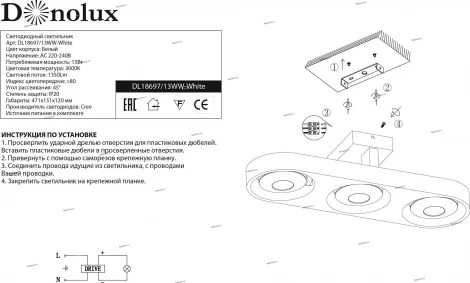 Donolux DL18697 DL18697/13WW-White