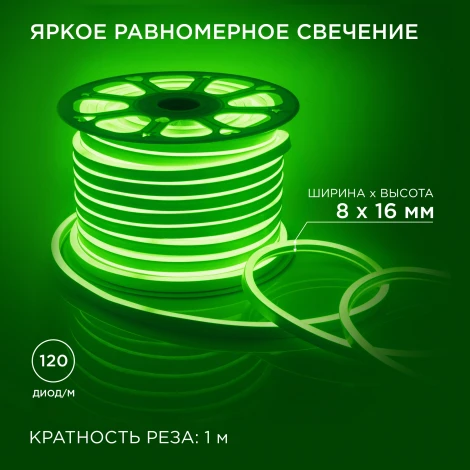 Светодиодный неон мини 220В 5,5Вт/м SMD2835 120д/м IP65, 8*16мм, 50м зеленый Apeyron 17-37