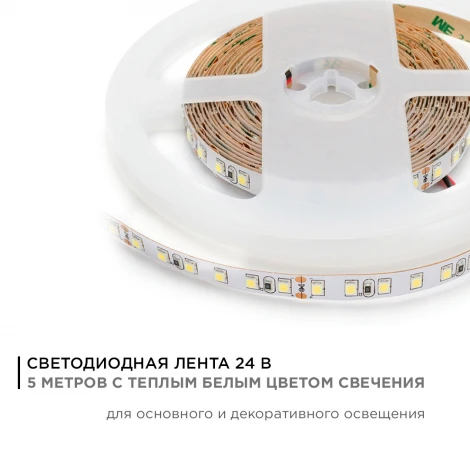 Светодиодная лента 24В 10Вт/м SMD3528 120д/м IP20 900Лм/м ширина подложки 8мм, 5м 3000К Apeyron 00-330