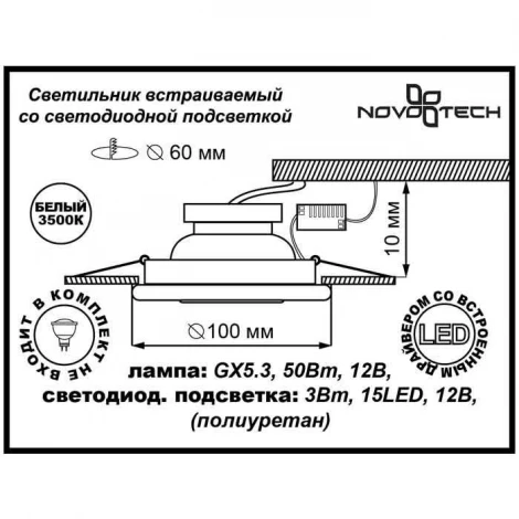 Встраиваемый точечный светильник Novotech Coral 357301