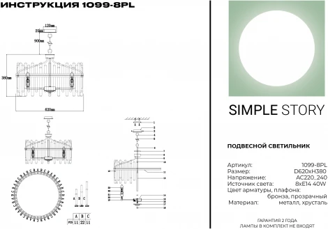 Подвесная люстра Simple Story 1099 1099-8PL