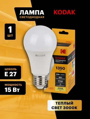 Светодиодная лампа Kodak LED A60-15W-830-E27 K 15Вт груша теплый белый свет Е27 (Б0057608)