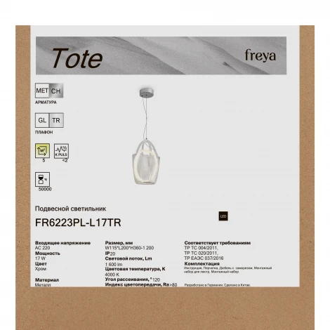 Подвесной светильник Freya Tote FR6223PL-L17TR 17Вт LED