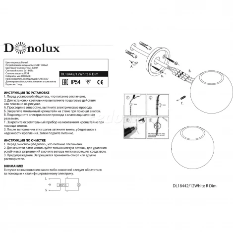 Donolux DL18442 DL18442/12 White R Dim
