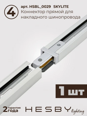 Трековая система в сборе накладная однофазная 220V Hesby Lighting Skylite №5 HSBL_kompl_S005_NI4W4K
