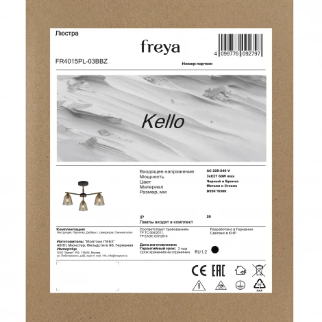 Потолочная люстра на штанге Freya Kello FR4015PL-03BBZ