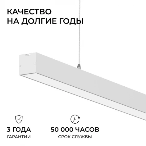 Подвесной светильник светодиодный линейный 60Вт 4500лм 4000К белый, алюминий Apeyron 30-44