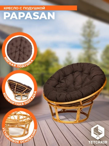 Кресло PAPASAN/ПАПАСАН 23/01 W /с подушкой/ диаметр подушки 125см, 115х101х104см, медовый, ткань коричневый, 3м7-147 Tetchair 13732