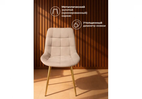 Стул Челси К Мебельные решения Notta 632475