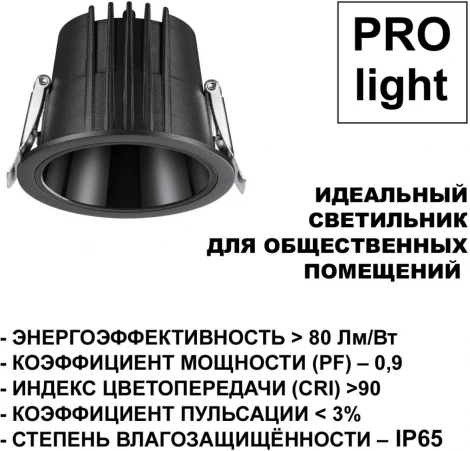 Светильник встраиваемый Novotech Lang 359429 черный с переключателем цв. температуры IP65 LED 20W 220V 3000К\4000К\6000К (круглые)