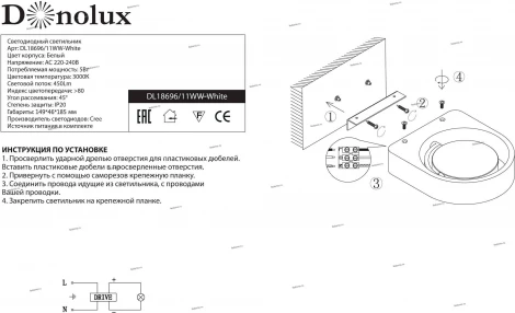 Donolux DL18696 DL18696/11WW-White
