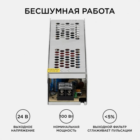 Блок питания 24В (СТ) 100Вт импульсный IP20 170-264В 4,2А, алюм., слим, сереб.Apeyron 03-99