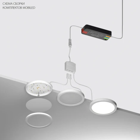 Комплект мебельных светильников 12V 10W 500LM Mobiled Lightstar 036540-2