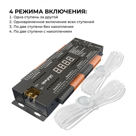 Контроллер для лестницы, 12В/24В 480/960Вт 32CH*1,5А, 4 реж., 10 скор., черный Apeyron 04-63