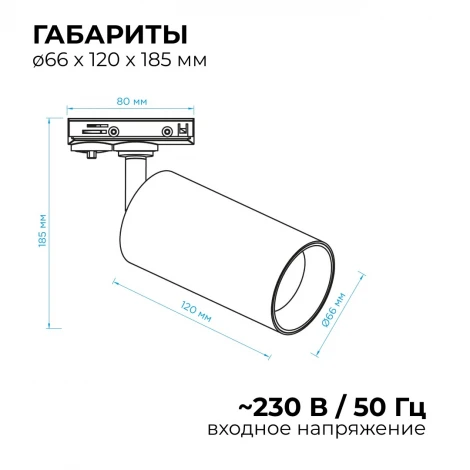 Трековый светильник однофазный светодиодный 18Вт 220V 1440лм 4000К черный, алюминий, с адаптером Apeyron 25-04