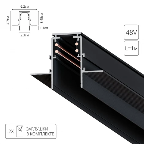 Шинопровод Arte Lamp Linea A470106