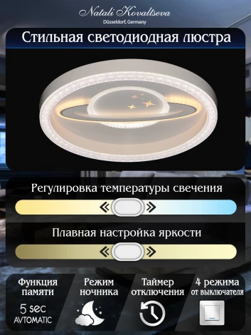 Потолочный светильник Natali Kovaltseva LED LAMPS 81098