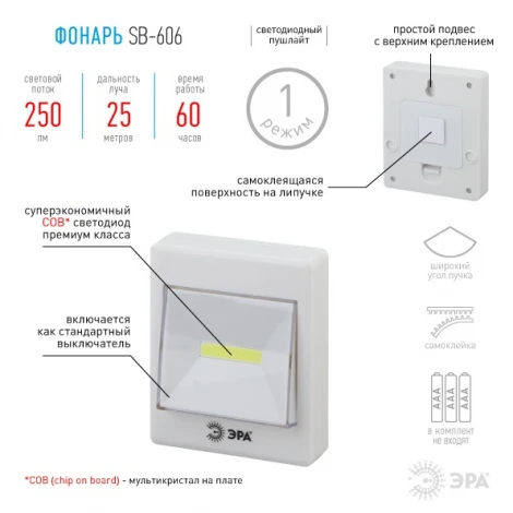 Мебельный светильник светодиодный ЭРА SB-606 SB-606