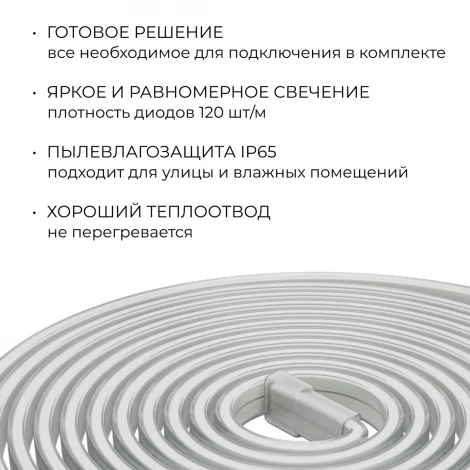 Комплект светодиодной ленты 220В 10Вт/м 600Лм/м 6500К SMD2835 120д/м 13,5х7мм, 5м IP65 с аксессуарами Apeyron 10-142