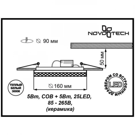 Встраиваемый точечный светильник Novotech Ceramic Led 357348