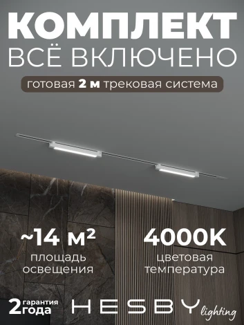 Трековая система в сборе однофазная встраиваемая 220V 32W Hesby Lighting Skylite №1 HSBL_kompl_S001_VI2W4K