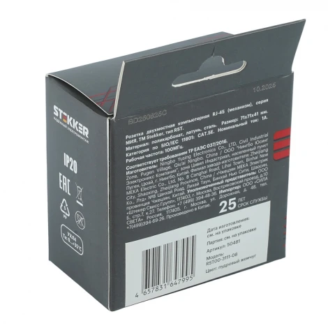Розетка компьютерная 2-местная RJ-45 (механизм) RST00-3111-08 пудровый жемчуг Stekker Мия 50481