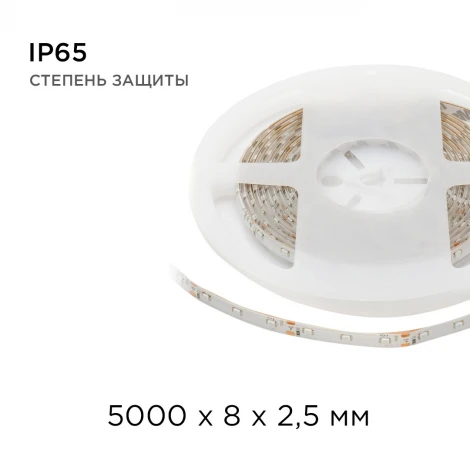 Светодиодная лента в блистере 12В СТ 4,8Вт/м SMD3528 60д/м IP65 ширина подложки 8мм, 5м желтый Apeyron 05BL