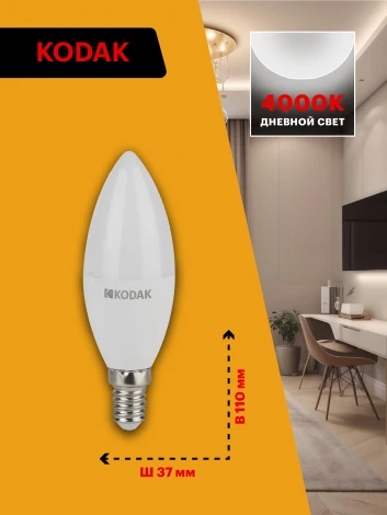 Светодиодная лампа Kodak LED B35-11W-840-E14 K 11Вт свеча нейтральный белый свет Е14 (Б0057630)
