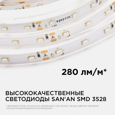 Светодиодная лента 12В СТ 4,8Вт/м SMD3528 60д/м IP67(НАНО) ширина подложки 8мм, 5м зеленый Apeyron 00-85
